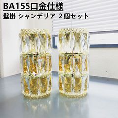新品 壁掛 シャンデリア ２個セット BA15S口金仕様 ゴールドメッキ 24面角クリスタル角ビーズ 金華山 サロンバス 男の城 観光バス デコトラC0679S