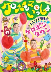 ケロポンズ DVD 2枚セット 2025年最新】ケロポンズ dvdの人気アイテム - メルカリ