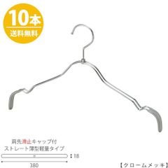 TAYA 【ハンガー シャツ用 レディース】 肩先すべり止めキャップ付 TSW-2361BR-BT-38KC クロームメッキ/10本 ワイド380mm フック回転式 ※在庫なくなり次第、廃盤予定 ハンガー プロ仕様 収納 おしゃれ ハンガーのタヤ