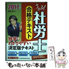 2026年最新】うかる! 社労士 テキストの人気アイテム - メルカリ