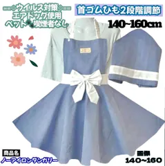 子供用エプロン ハンドメイド 【ノーアイロン】綿ポリ ダンガリー 140~160cm キッズエプロン 三角巾セット