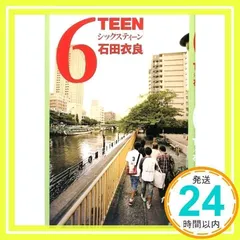 6TEEN [単行本] [Oct 01, 2009] 石田 衣良_02