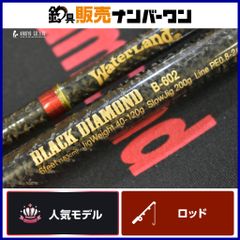 安いウォーターランド ブラックダイアモンドの通販商品を比較