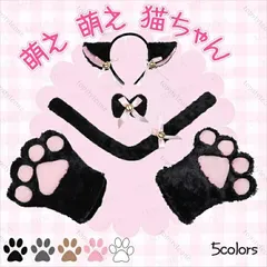 猫耳 カチューシャ ハロウィン 衣装 コスプレ 萌えねこ 猫耳 4点セット カチューシャ 首輪 もこもこ ふわふわ 肉球 しっぽ 黒 白 ブラウン 
