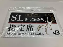 2025年最新】冬の湿原号の人気アイテム - メルカリ