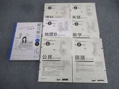 2025年最新】ベネッセ総合学力テスト 11月 高1の人気アイテム - メルカリ