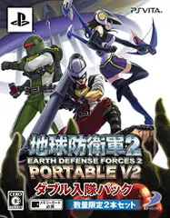 【中古】PS Vita 地球防衛軍2 PORTABLE V2 ダブル入隊パック 初回特典 ペイルウイング用限定武器「スパークランサー」（パッケージA） & エアレイド用限定武器「88ミリ支援砲」（パッケージB） 付