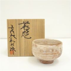 茶碗 萩焼 大和繁男 木箱 共箱 在銘 茶道具 茶器 抹茶碗 茶碗 萩 廣瀬淡雅 木箱共箱 茶道具 茶器 抹茶碗 - メルカリ