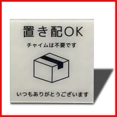 ラ ス ト 1 点☆彡ステッカー おしゃれ 2㎜アクリル製 再配達防止 不在案内 置き配達 (ホワイト80×80㎜（1枚）)… 両面テープ付き プレート 宅配BOX 宅配ボックス 置き配OK Seagron