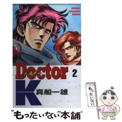 【中古】 Ｄｏｃｔｏｒ　Ｋ 南極封鎖編/講談社/真船一雄 中古】 Doctor K 南極封鎖編/講談社/真船一雄