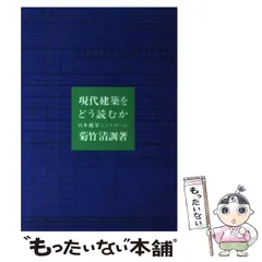 【絶版】菊竹清訓巡礼 51ZDJFWlqvL._AC_SY200_QL15_.jpg