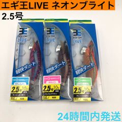 エギ王ライブ ネオンブライト 2.5号 エギ王LIVE  ヤマシタ YAMASHITA