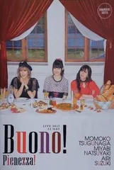 Buono!ライブ2017～Pienezza!～ COMPLE… e3aefdeb4aacf3c9e7cad1a264300e