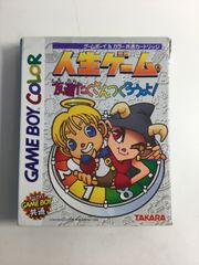 GB　ゲームボーイ　人生ゲーム 友達たくさんつくろうよ！　☆10787