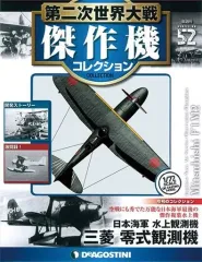 第二次世界大戦傑作機コレクションまとめ売り41〜50ディアゴスティーニ 第二次世界大戦 傑作機コレクション | デアゴスティーニ公式