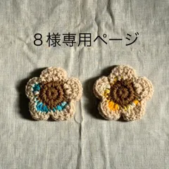 ８様専用ページ　アクリルたわし　花　５枚びらの２個セット
