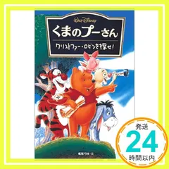 1998年 マクドナルドトイ くまのプーさん　クリストファー・ロビンを探せ！ 1998年 マクドナルドトイ くまのプーさん クリストファー
