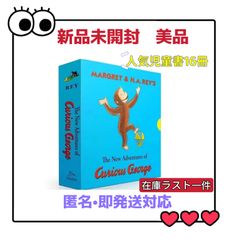 【在庫ラスト1件】Curious George（おさるのジョージ）英語絵本