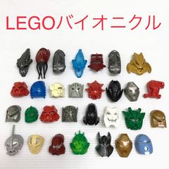 中古 LEGO レゴ   バイオニクル マスク　仮面　パーツ　30個　大量　まとめ売り CP-407 ※BIONICLE 361