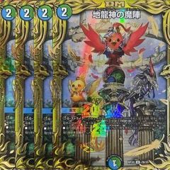 安心の追跡発送】龍風混成 ザーディクリカ 4枚 デュエマ - メルカリ