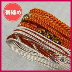 帯締め　まとめ売り　5本　橙系　和装小物・リメイク・手芸　昭和レトロ　4-142　OBIJIME・OBIHIMO・紐　@FE_0S_2