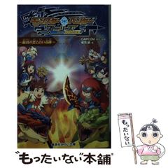 [중고] 몬스터 헌터 스토리즈 RIDE ON [3] 최흉의 흑백 기적 (슈에이샤 미라이 문고 가-8-3) / CAPCOM, 아이바 스즈 / 슈에이샤
