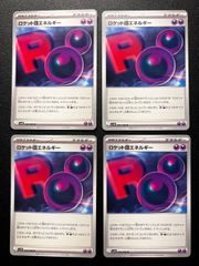 ロケット団エネルギー U [SV10 098/098](拡張パック「ロケット団の栄光」) 4枚セット Team Rocket Energy U [SV10 098/098]("Glory of Team Rocket") - Set of 4