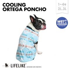 【COOLINGオルテガポンチョ1-4号2L-3L／サックス】ドッグウェア 小型犬 中型犬 犬 服 春 夏 春夏 ポンチョ オルテガ柄 犬の服 ペット服 犬服 ペット グッズ 洋服 ペット用品 ひんやり 暑さ対策［ライフライク LIFELIKE公式］