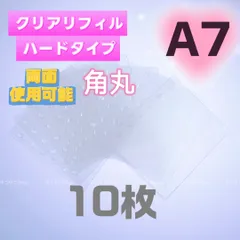 ★最安値★A7 透明  シールリフィル 10枚 シール台紙 剥離紙 クリアリフィル　ppシート　シール台紙　高透明 6穴 角丸 リフィル ハード ボンボンドロップシール ウォーターシール おはじきシール タイルシール ステッカー