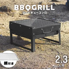 2025年最新】バーベキューコンロの人気アイテム - メルカリ
