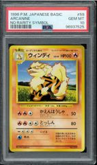 PSA10 ウィンディ　初版　マークなし　旧裏　旧裏面　1996  POKÉMON  ポケモンカード　P002641