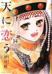 天に恋う 特典ペーパー 天に恋う 特典ペーパー