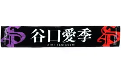 s*e様 櫻坂46 谷口愛季 直筆サイン入り マフラータオル 谷口愛季