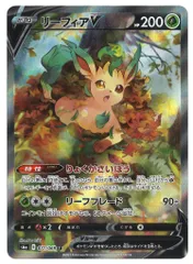 Pokemon S【イーブイヒーローズ】 071/069 リーフィアV(SR)SA S6a