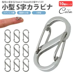heyco公式アカウント01　オリジナルツイストS字フック　10個セット heyco公式アカウント01様専用 オリジナルツイストS字フック 10個