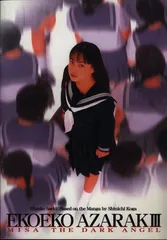 エコエコアザラクⅢ～MISA THE DARK ANGEL('97GAGA P… 71WfSrAjabL._AC_SY200_QL15_.jpg