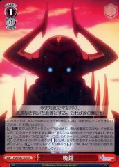 [중고]바이스슈바르츠 FGO/S87-075[U]:저녁 종