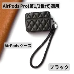 AirPods Pro 第1世代 第2世代 カバー ケース ストラップ付 ふわふわ シンプル 大人 革 可愛い ファッション 軽量 丈夫 黒 ブラック