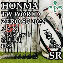 【良品】ホンマ ツアーワールドゼロ SP メンズゴルフセット 13本 SR