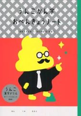 [중고] 노트 메모장 레드 B5 똥 선생님 공부 노트 [이치 반 쿠지 똥 한자 드릴 vol.1] A상