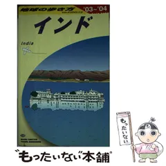 【中古】 地球の歩き方 ２８（’９７～’９８版）/ダイヤモンド・ビッグ社/ダイヤモンド・ビッグ社 倒産したダイヤモンド・ビッグ社の思い出｜柿生隠者（かきお・い
