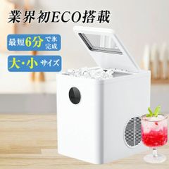 製氷機 高速製氷機 コンパクト 小型 家庭用 業務用 最短6分で製氷 透明氷タイプ 自動製氷機 製氷器 氷サイズ2種類 氷作り サイズ調整可能 連続製氷 自動洗浄 アイスメーカー 卓上製氷機 洗浄＆保冷 キャンプ アウトドア 誕生日プレゼント