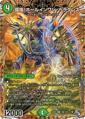 状態B 環嵐!ホールインワン・ヘラクレス SR DM22RP2 10B/10 デュエル・マスターズ デュエマ DMRのサムネイル