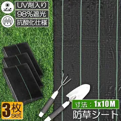 防草シート 10m X 1m 3枚セット 除草シート 園芸用シート 雑草シート UV剤入り 高透水 農業 家庭用 園芸用 除草 雑草通水性 砂利 杭 ガーデニング 駐車場 家庭菜園 耐久年数約3年 人工芝 雑草 芝生 DIY 草 庭 雑草シート ロール 雑のサムネイル