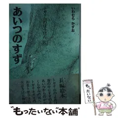 2025年最新】トガリ山のぼうけんの人気アイテム - メルカリ