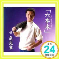鼠先輩　ベストヒット★コレクション2008〜2008 初回限定盤 Amazon.co.jp: ベストヒット☆コレクション-2008~2008-(初回生産