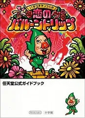 【中古-非常に良い】 いろづきチンクルの恋のバルーントリップ—任天堂公式ガイドブック Nintendo DS 任天堂公式ガイドブック