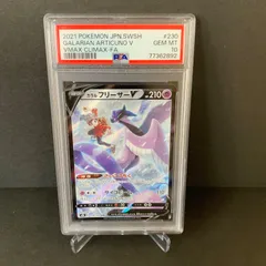 ガラルフリーザーv sr psa10 最新ケース