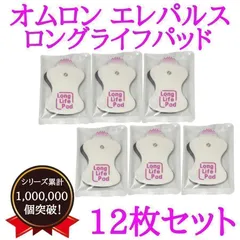 【衝撃の純正品の1/5の価格！】オムロン　omron　エレパルス ロングライフ 替えパッド　互換　交換 繰り返しのサムネイル