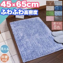玄関マット シャギー さらさら 45×65cm おしゃれ かわいい 無地 ラグ カーペット ラグマット マンション マイクロファイバー 室内 屋内 玄関 小さい アクセントマット 一人暮らし 新生活